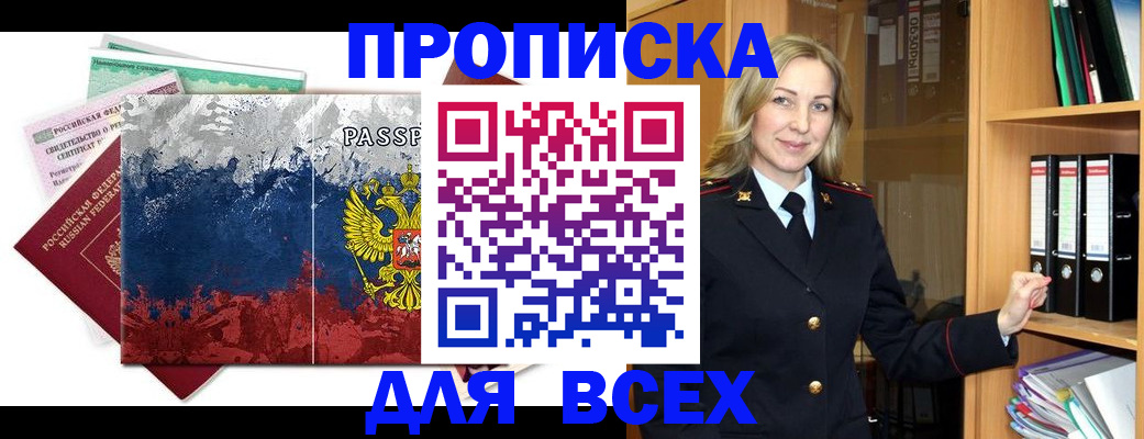 прописка законно в Переславль-Залесском