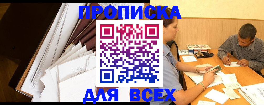 прописка в квартире в Переславль-Залесском