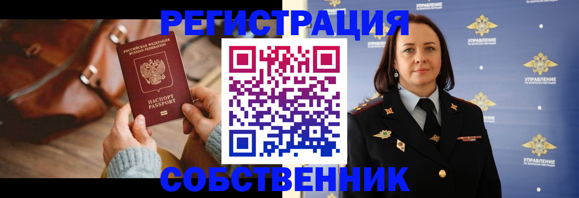 временная регистрация собственник в Переславль-Залесском